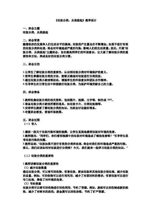 《垃圾分类,从我做起》教学设计