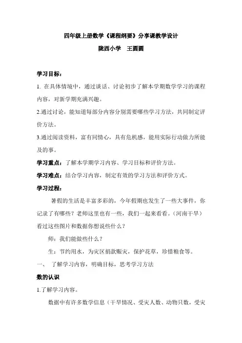 四上 课程纲要分享课教学设计(王圆圆)