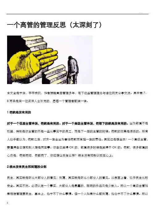 一个高管的管理反思(太深刻了)
