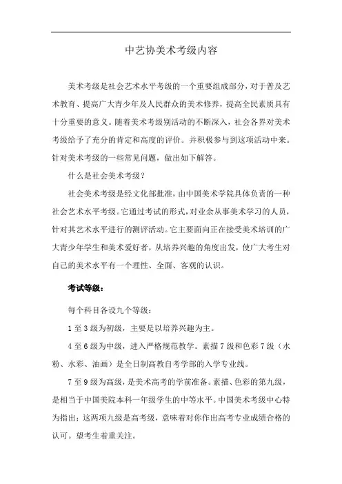 中艺协美术考级内容