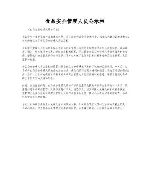 食品安全管理人员公示栏