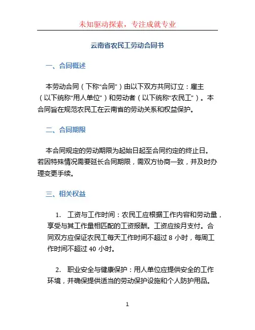 云南省农民工劳动合同书