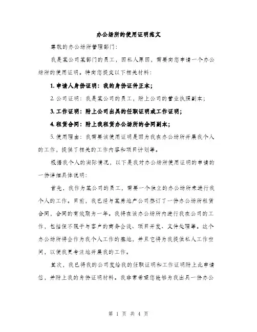 办公场所的使用证明范文（二篇）