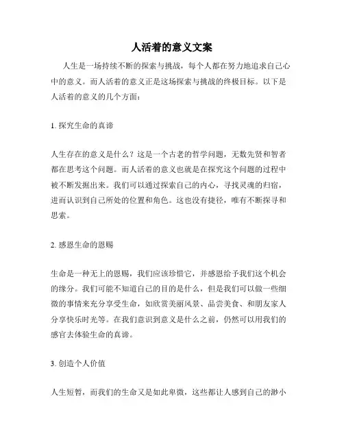人活着的意义文案