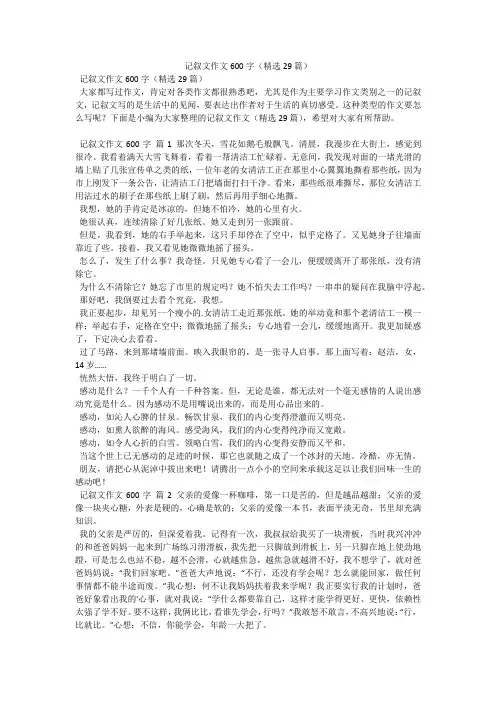 记叙文作文600字(精选29篇)