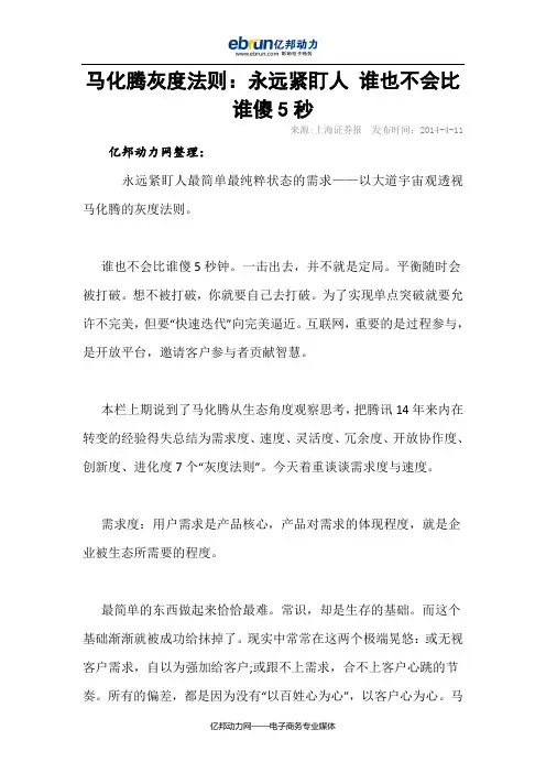 马化腾灰度法则：永远紧盯人 谁也不会比谁傻5秒