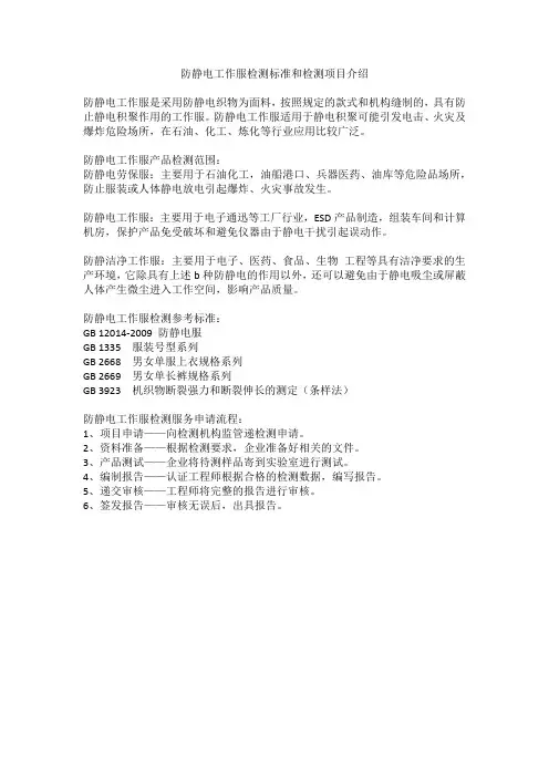 防静电工作服检测标准和检测项目介绍