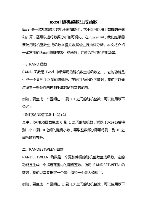 excel随机整数生成函数