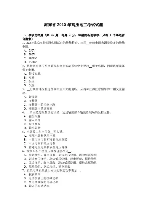 河南省2015年高压电工考试试题