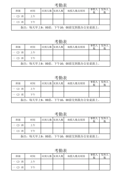 考勤表(1)