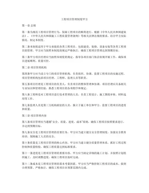 工程项目管理制度甲方