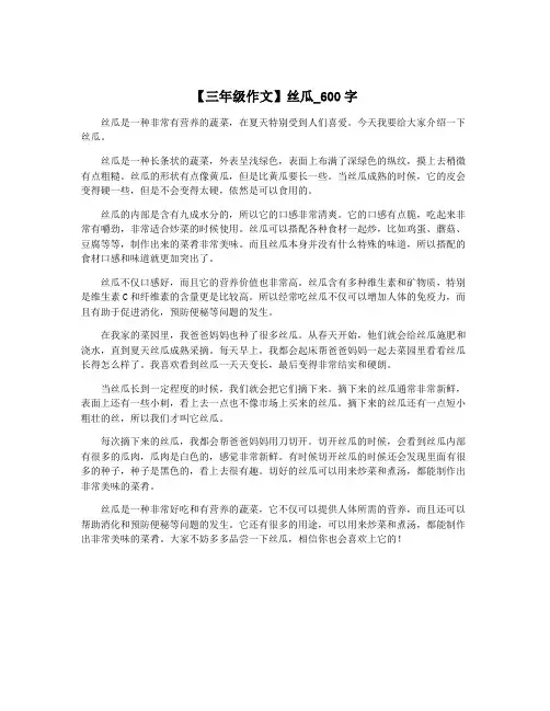 【三年级作文】丝瓜_600字