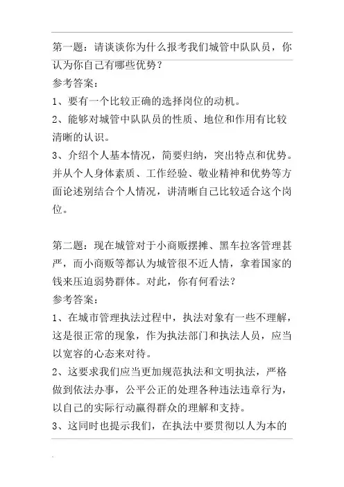 城管面试题