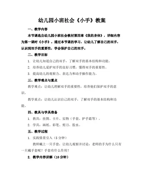幼儿园小班社会《小手》教案