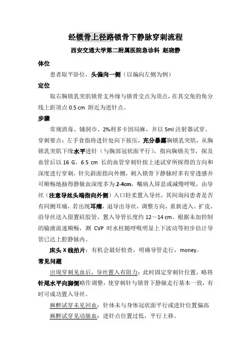 锁骨上入路锁骨下静脉穿刺