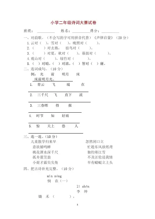 小学二年级诗词大赛试卷