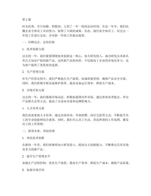 民爆企业员工年度总结(3篇)
