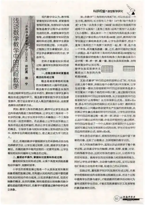 浅谈数学教学中的过程教学