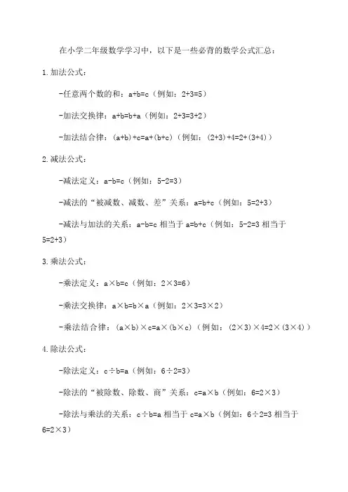 小学二年级数学必背公式汇总
