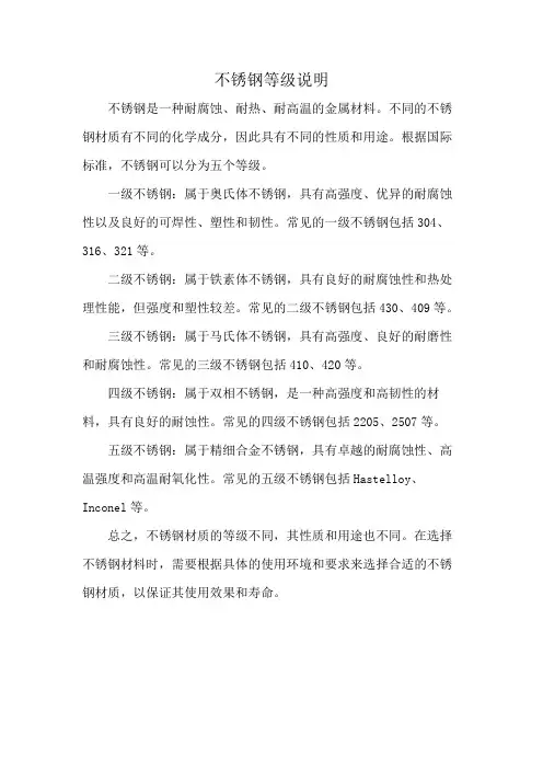 不锈钢等级说明