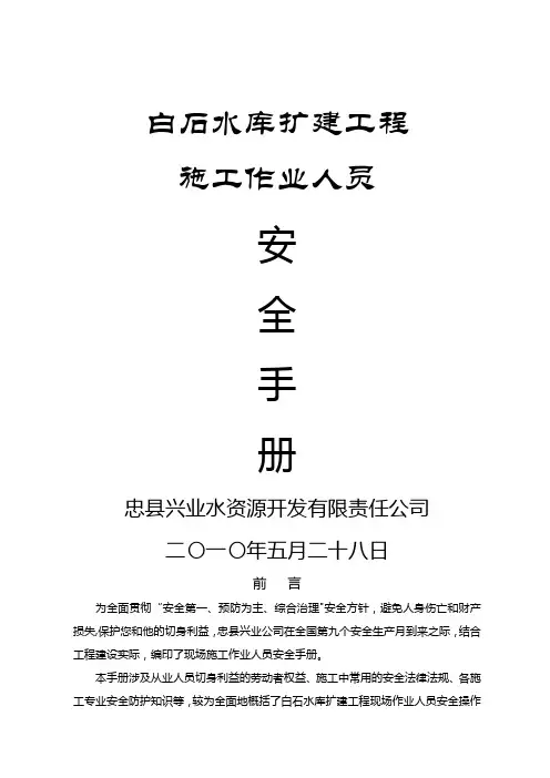 施工作业人员安全手册