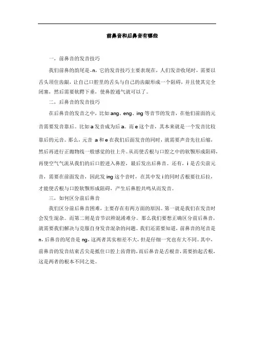 前鼻音和后鼻音有哪些