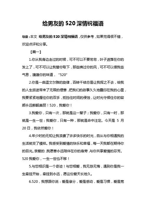 给男友的520深情祝福语