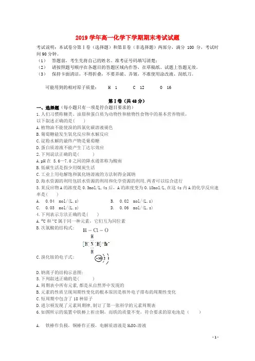 2019学年高一化学下学期期末考试试题 新人教版-新版(1)