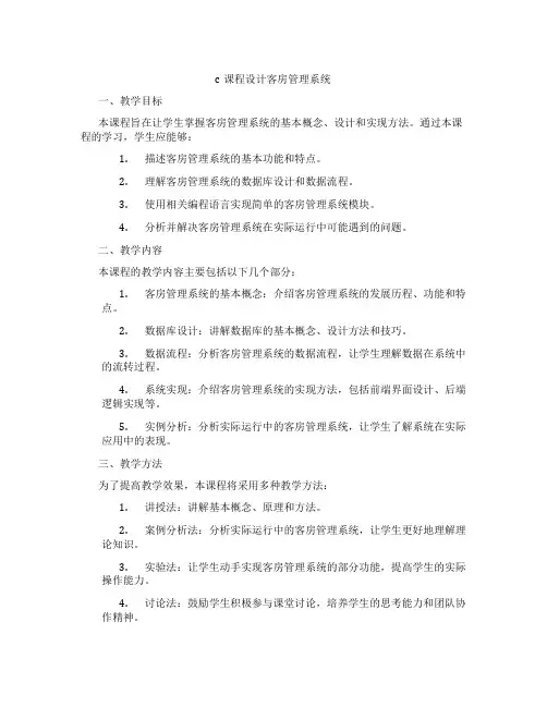 c课程设计客房管理系统