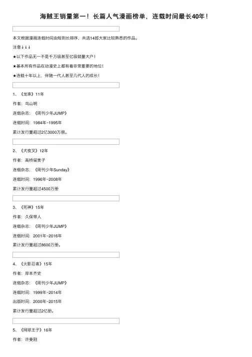 海贼王销量第一！长篇人气漫画榜单，连载时间最长40年！