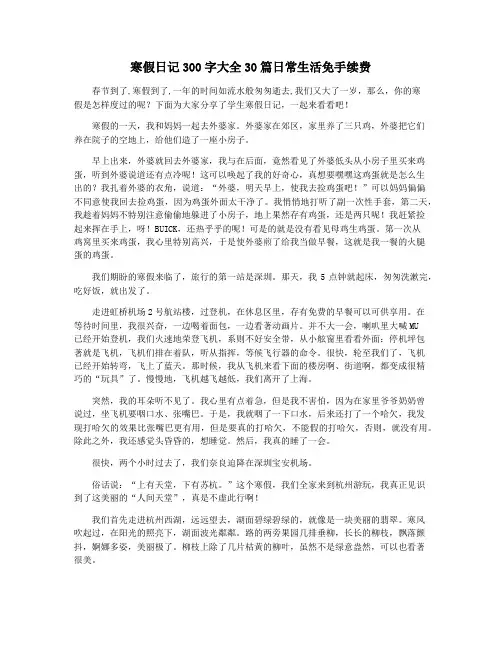 寒假日记300字大全30篇日常生活免手续费