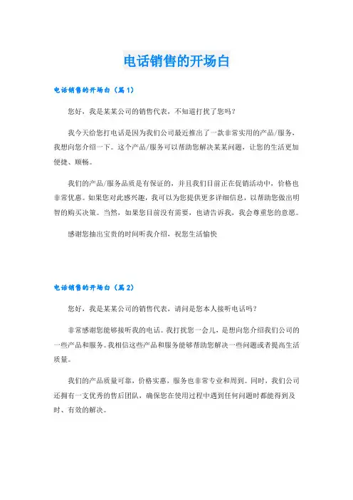 电话销售的开场白