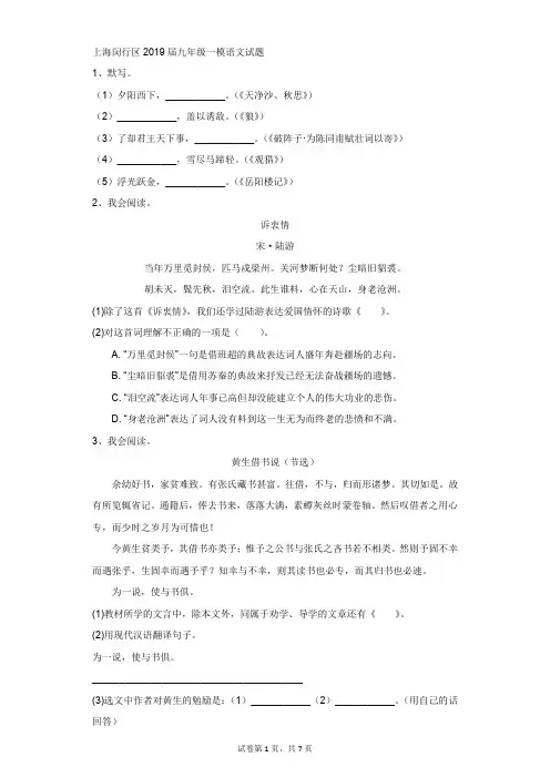 初中-语文-中考-上海闵行区2019届九年级一模语文试题