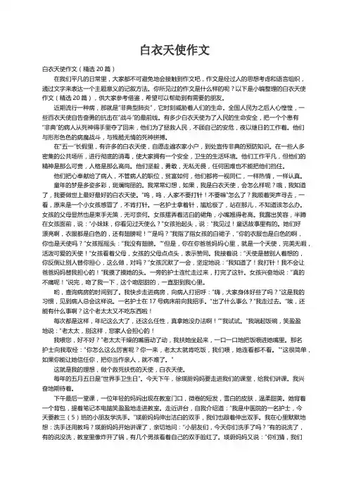 白衣天使作文（精选20篇）