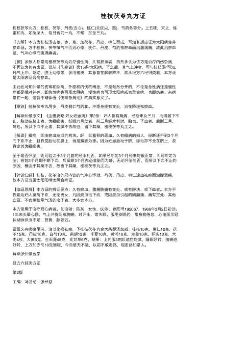桂枝茯苓丸方证