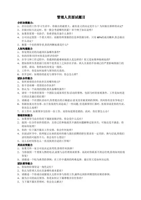 管理人员综合面试题目