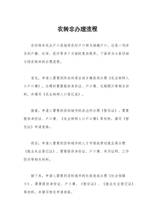 农转非办理流程
