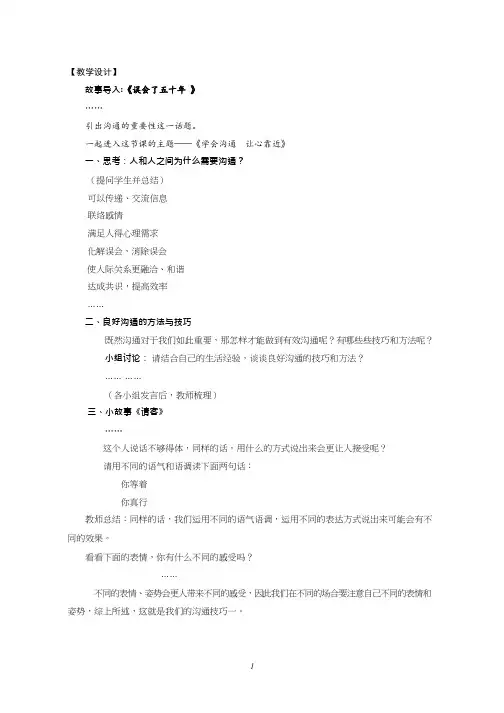 高中心理健康教育《学会沟通 让心靠近》优质教学设计、教案