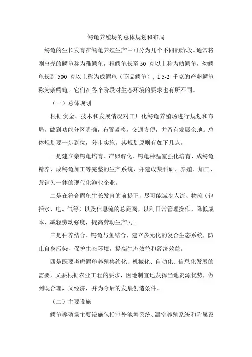 鳄龟养殖场的总体规划和布局.