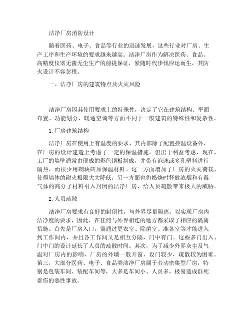 洁净厂房的防火设计
