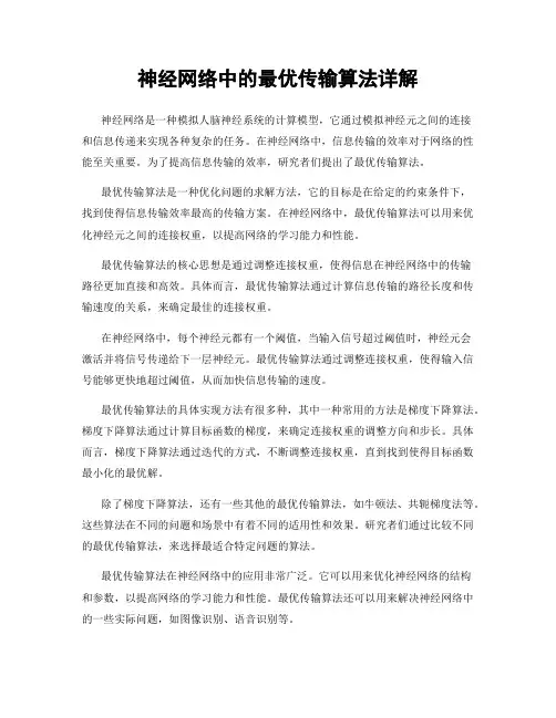 神经网络中的最优传输算法详解