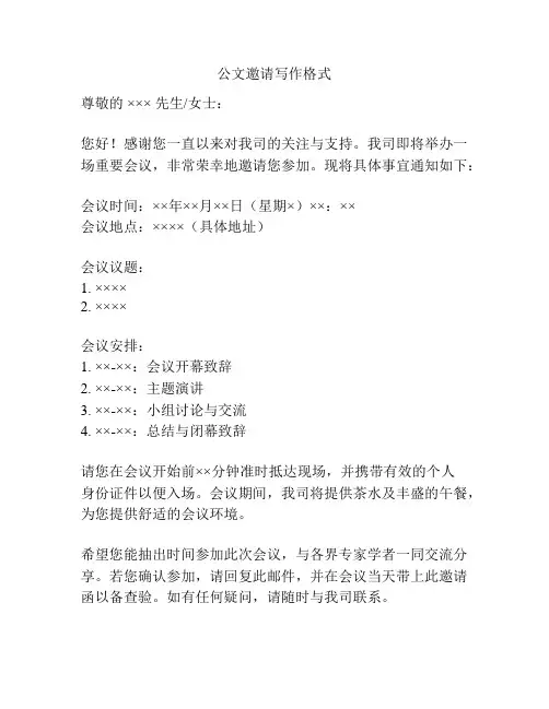 公文邀请写作格式