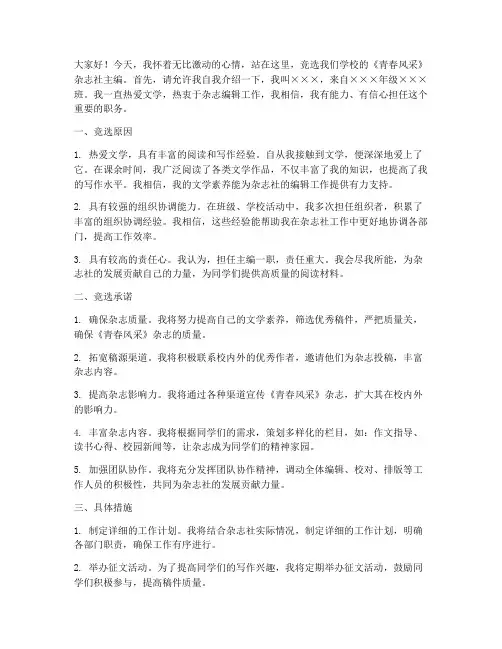 学校竞选主编的演讲稿