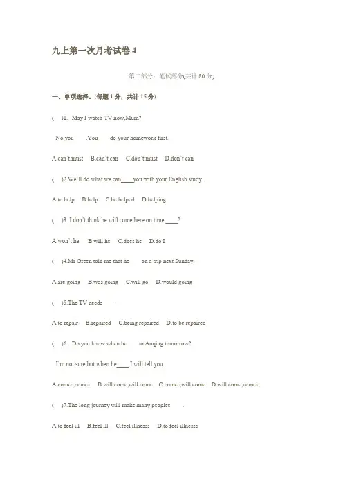 新目标九年级英语上第一次月考试卷