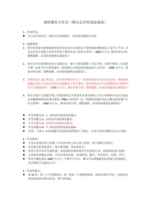 课程期末大作业(具体内容 格式 与要求)