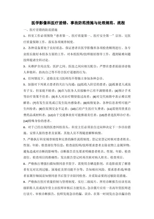医学影像科差错事故防范措施及处置规范及流程