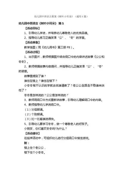 幼儿园中班语言教案《树叶小耳朵》（通用4篇）