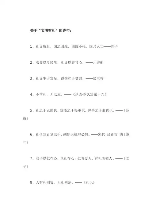 文明有礼的诗句