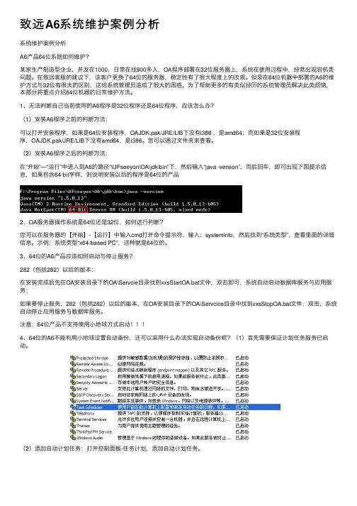 致远A6系统维护案例分析