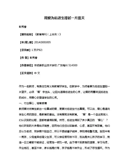 用爱为后进生撑起一片蓝天